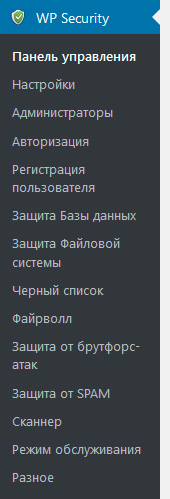 меню плагина wp security