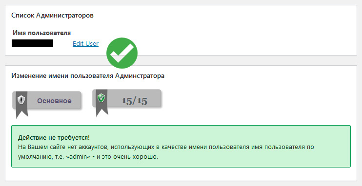 изменение имени пользователя администратора