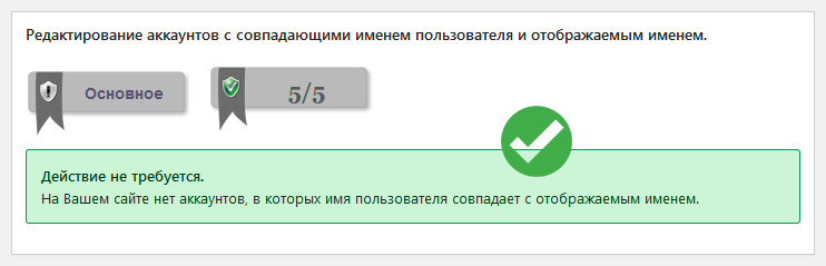 редактирование аккаунтов с совпадающими именем пользователя и отображаемым именем