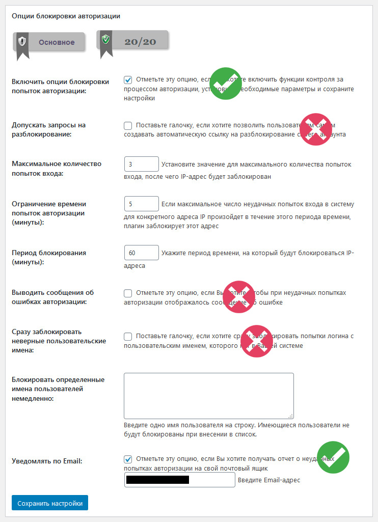 опции блокировки авторизации