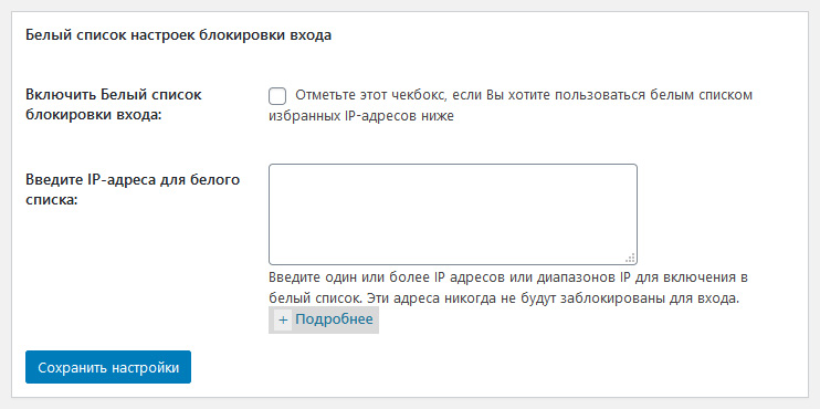 белый список настроек блокировки входа