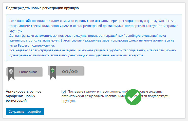 ручное одобрение новых регистраций