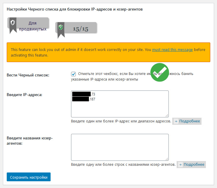 настройки чёрного списка для блокировки ip адресов и юзер агентов