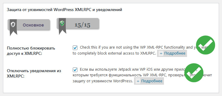 защита от уязвимостей wordpress xmlrpc и уведомлений