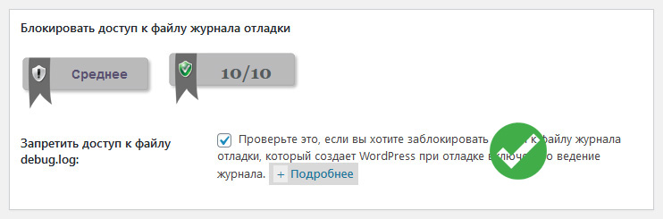 блокировать доступ к файлу журнала отладки