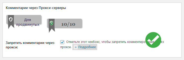 комментарии через прокси серверы