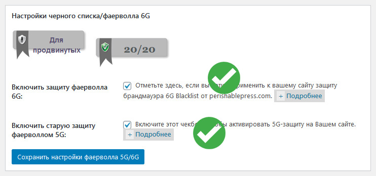 настройки чёрного списка 6g