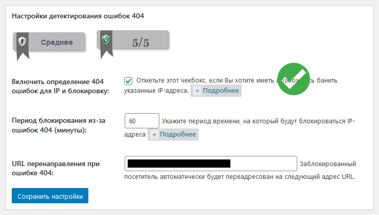 настройки детектирования ошибок 404