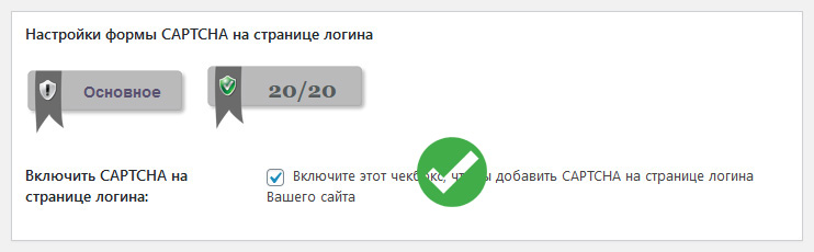 настройки формы captcha на странице логина