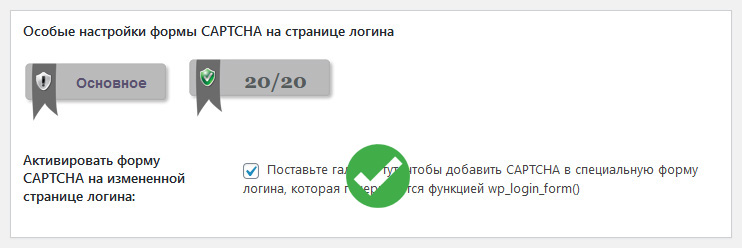 особые настройки формы captcha на странице логина