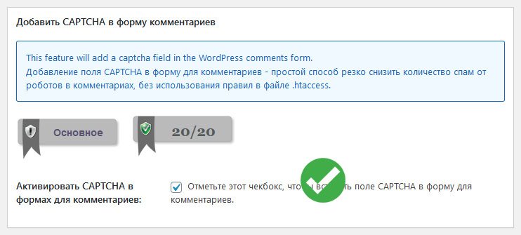 добавить captcha в форму комментариев