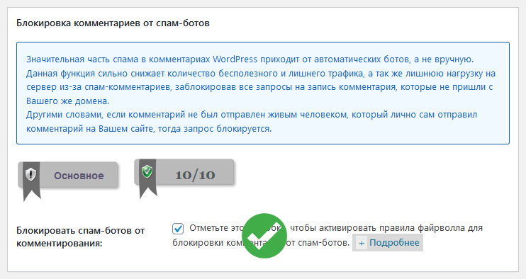 блокировка комментариев от спам ботов