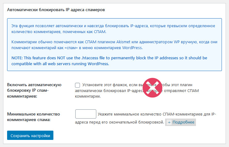 автоматически блокировать ip адреса спамеров