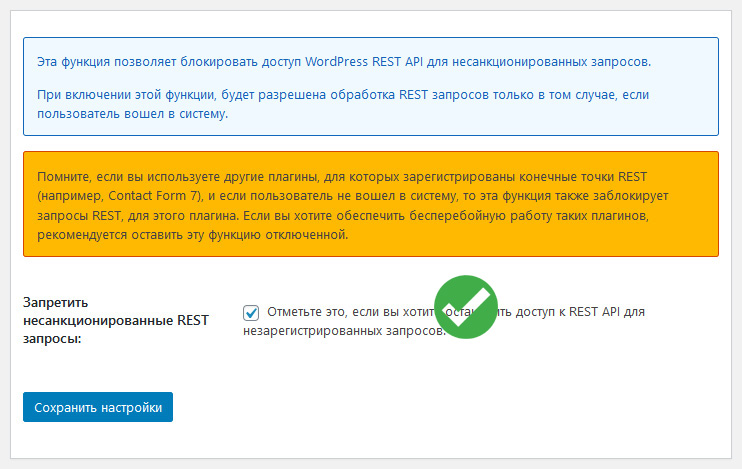 блокировать доступ wordpress rest api для несанкционированных запросов