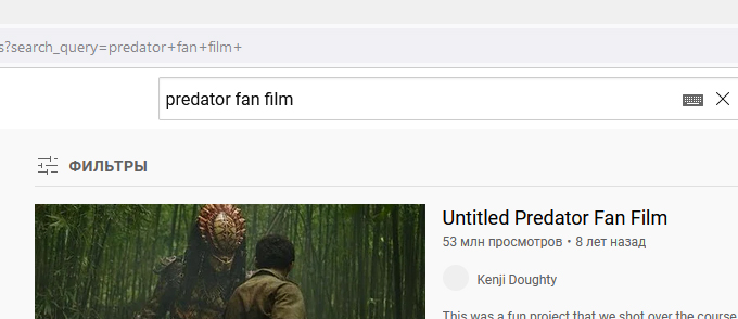 фанатские фильмы о хищнике