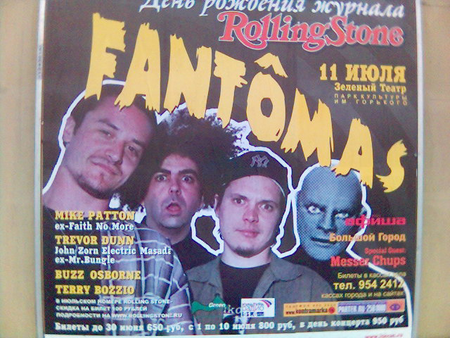 афиша концерта fantomas в москве
