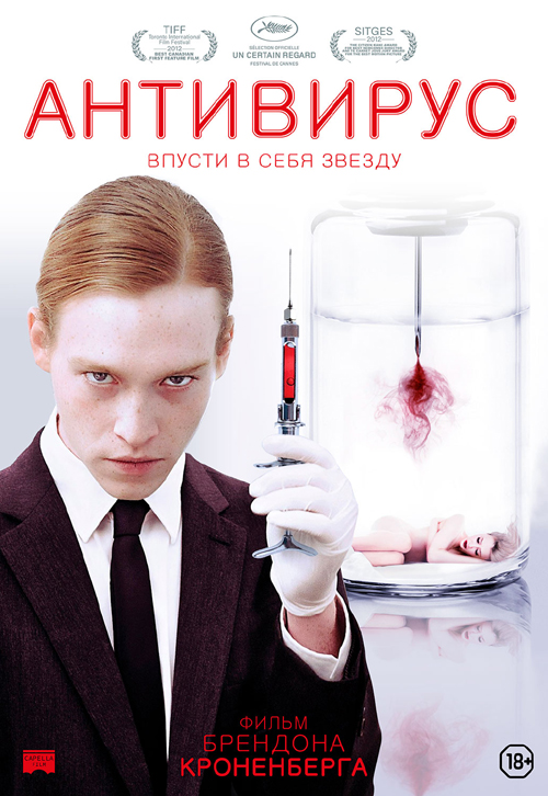russian poster antiviral 2012