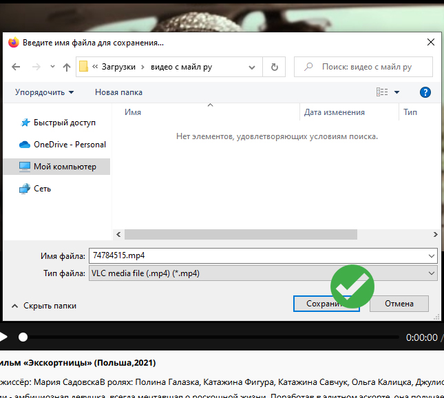 сохранить видео с майл ру себе на компьютер