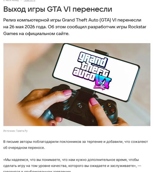 выход игры gta 6 перенесли