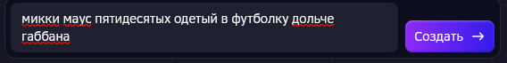 поле для ввода текстового задания в нейросети кандинский