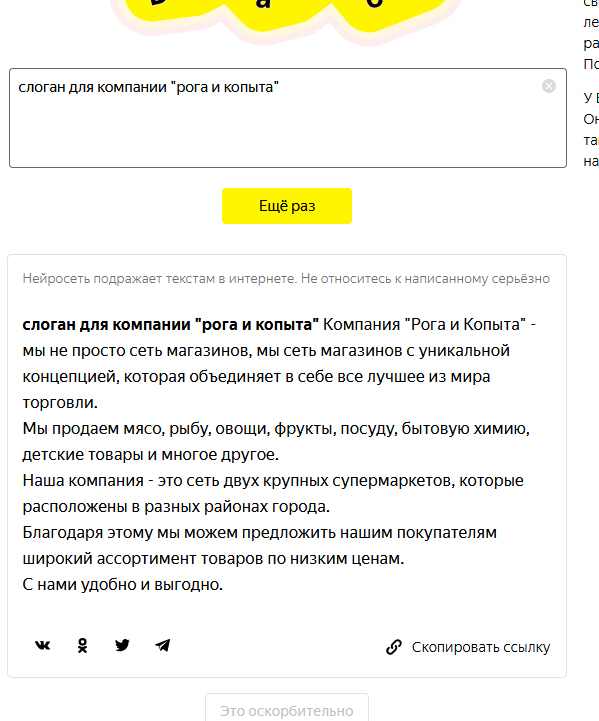 нейросеть создаёт слоган для компании