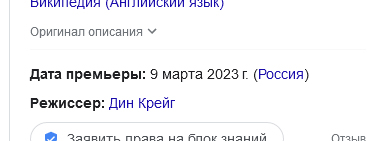 скриншот даты выхода фильма очень плохая семейка в поиске гугла