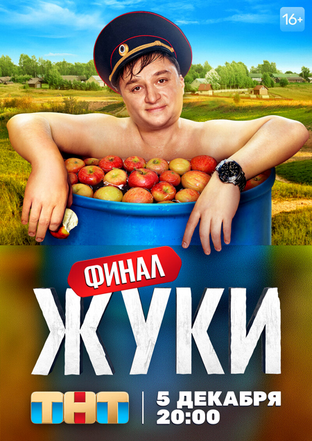 участковый в бочке