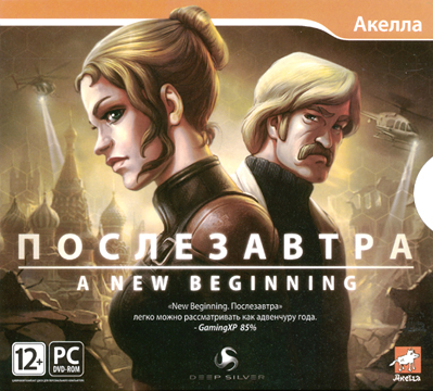 послезавтра a new beginning от акелла