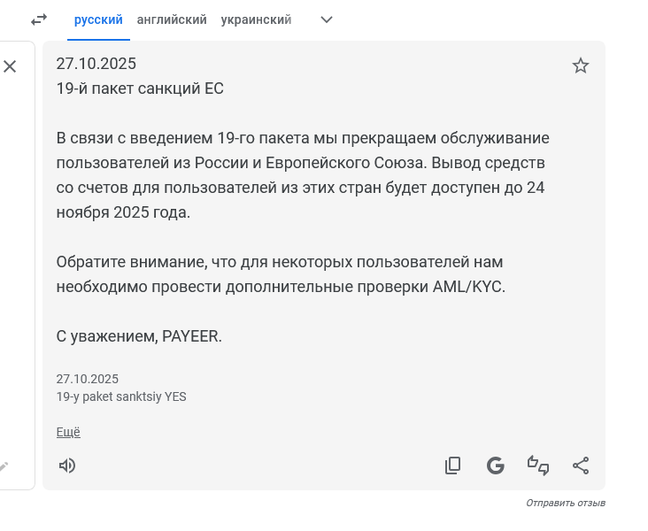 скрин перевода новости от пеер