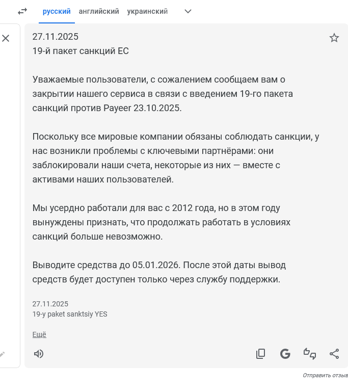 скрин перевода новости от пеер