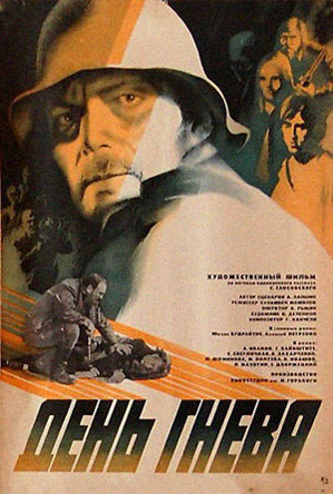 постер фильма день гнева 1985