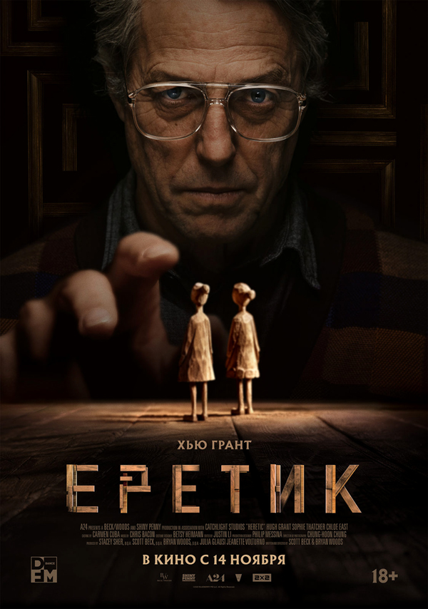 постер фильма еретик с хью грантом