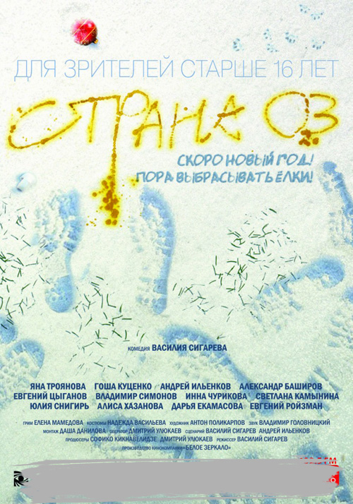 постер фильма страна 03 для зрителей старше 16 лет