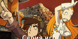 серия игр deponia