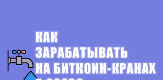 как зарабатывать на биткоин кранах в 2023 году