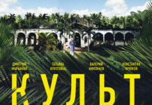 сериал культ 2013