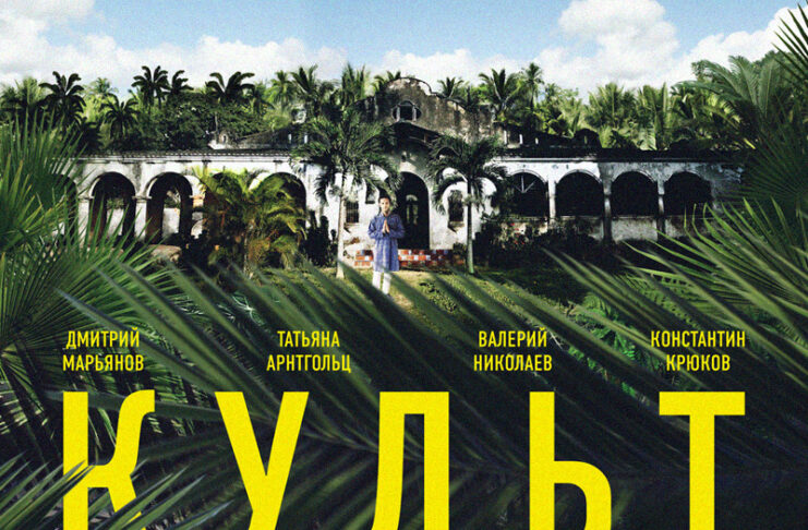 сериал культ 2013