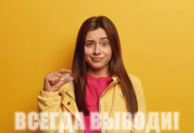 всегда выводи минималку