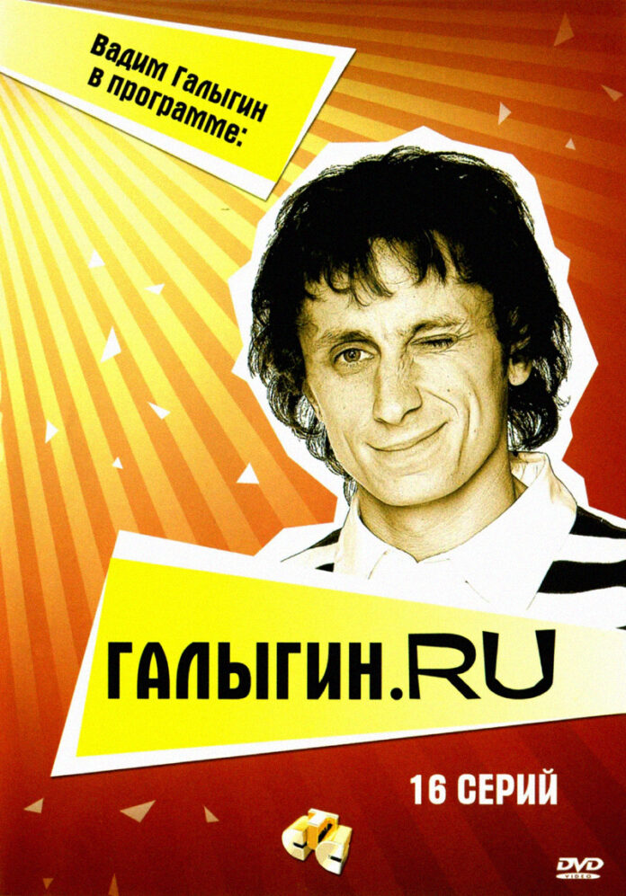 сериал галыгин ру