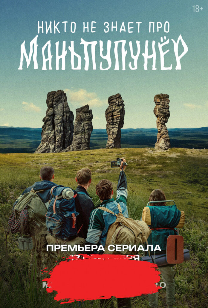 никто не знает про маньпупунёр (2025